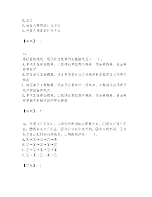 2024年一级建造师之一建建设工程经济题库【夺冠】.docx