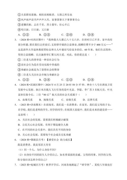 1.丰富的社会生活 【2024统编版道德与法治八上  学生复习资料】