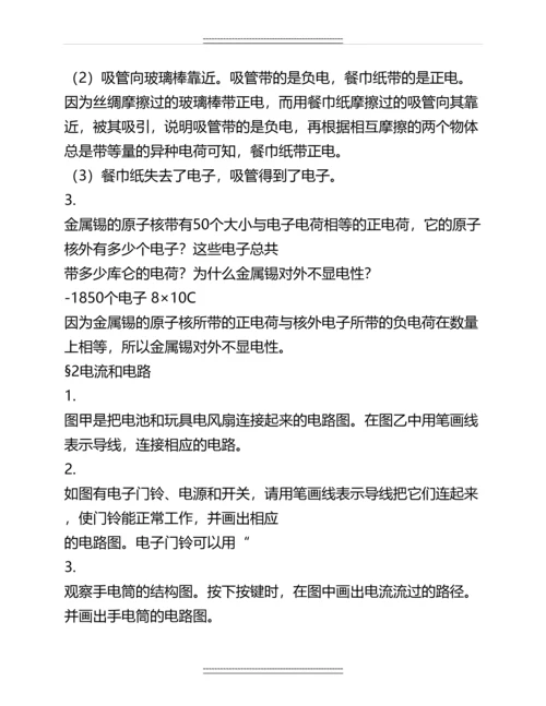 人教版九年级物理全一册课后习题含答案-图文名师教案.docx