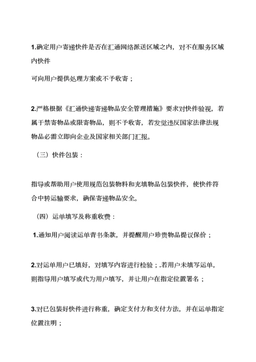 申通公司专项规章新规制度.docx