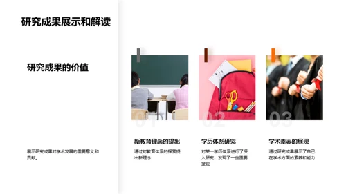 教育理念的探索与展望