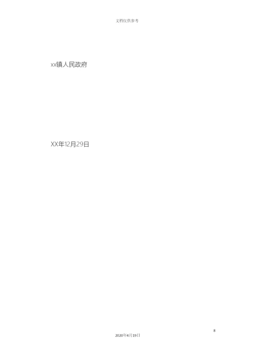 开展元旦春节期间安全生产大检查实施方案.docx