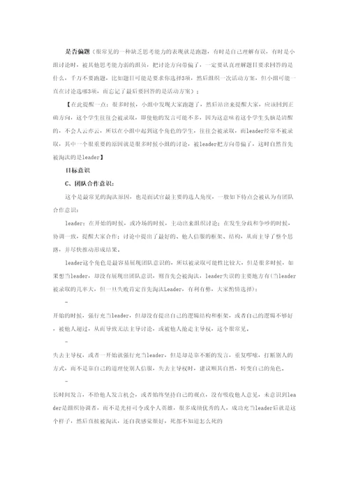 湖北银行面试技巧：无领导小组讨论面什么