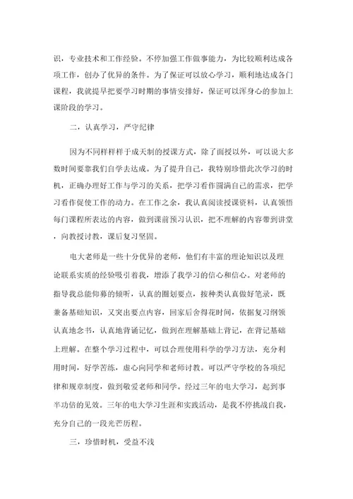 中专毕业自我鉴定三篇