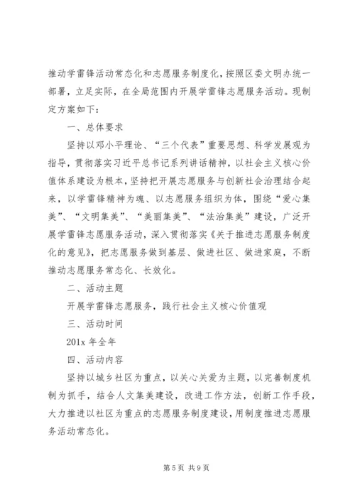 雷锋志愿者活动方案(共11篇) (2).docx