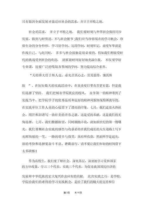 去学校的社会实践心得