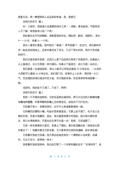 关于说明文的作文合集10篇