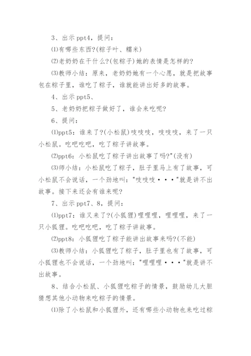 幼儿园中班语言优秀教案《粽子里的故事》含反思.docx