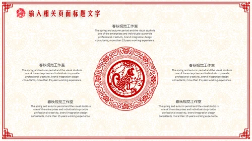 新年快乐过年喜庆通用PPT模板