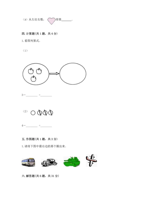 人教版一年级上册数学期中测试卷带答案（最新）.docx