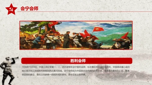 学习红军长征PPT模板80周年党课