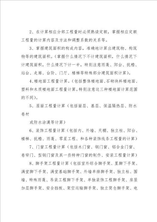工程造价实习心得体会