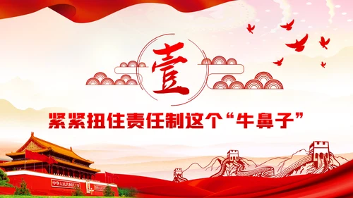 一以贯之坚定不移全面从严治党党风廉政PPT模板