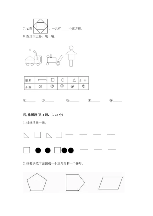 苏教版一年级下册数学第二单元 认识图形（二） 测试卷附答案【综合卷】.docx