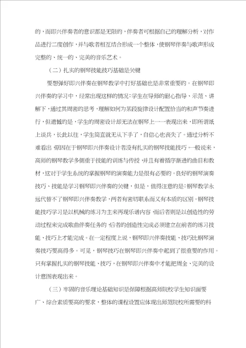 即兴伴奏学习心得