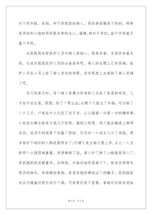 2022医院药房社会实践报告.docx