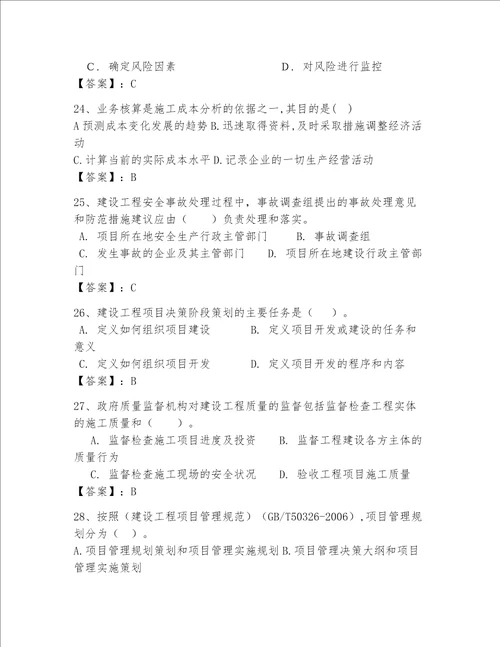 一级建造师继续教育最全题库全面