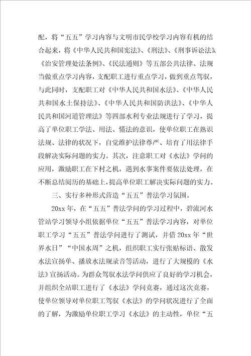 普法工作总结