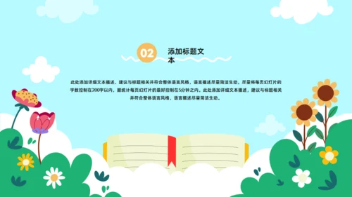 书本插画风可爱卡通教育教学课件通用PPT模板