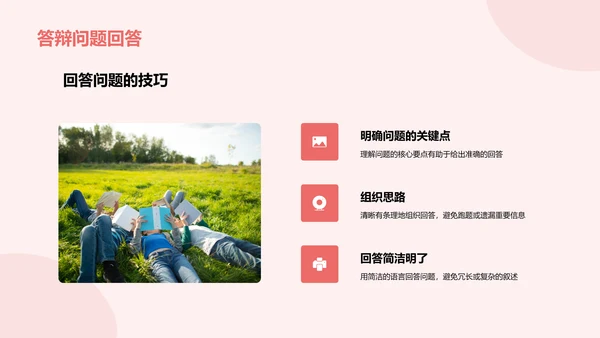 粉色插画毕业答辩指导PPT模板