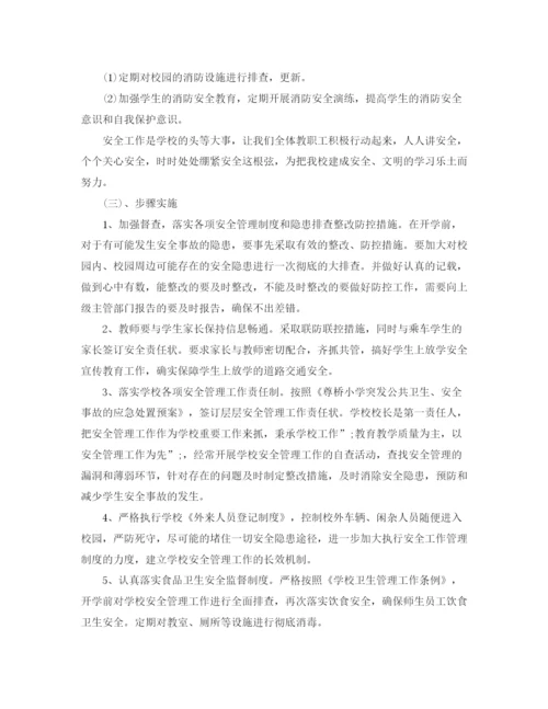 精编之年学校安全教育工作计划范文.docx