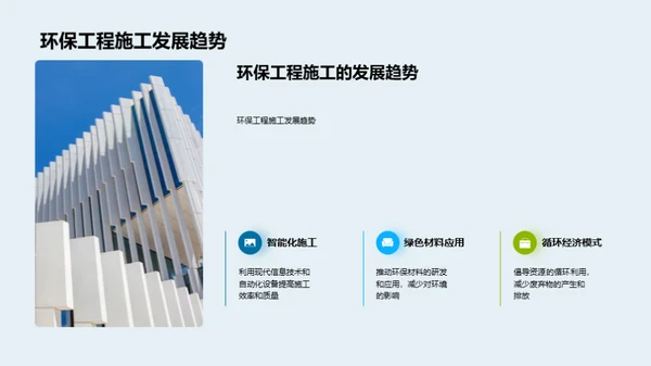 绿色建筑：环保工程新路径