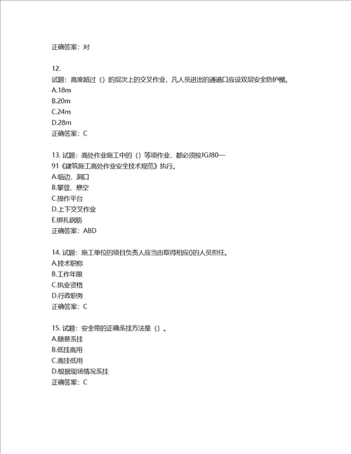 天津市建筑施工企业安管人员ABC类安全生产考试题库第165期含答案