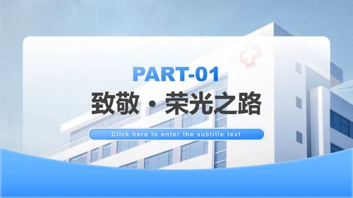 蓝色商务风中国医师节主题汇报PPT模板