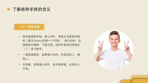 黄色水彩简约商务手势礼仪企业培训PPT课件