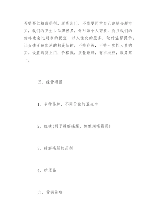 创业计划书_1.docx