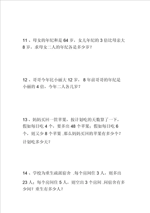 10.21小学奥数精选100题2