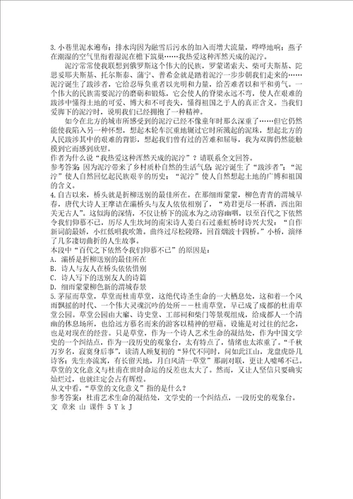 理解文中重点句子的含义类题目的解答技巧三