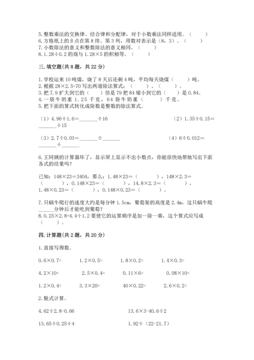 人教版小学数学五年级上册期中测试卷精品【全优】.docx