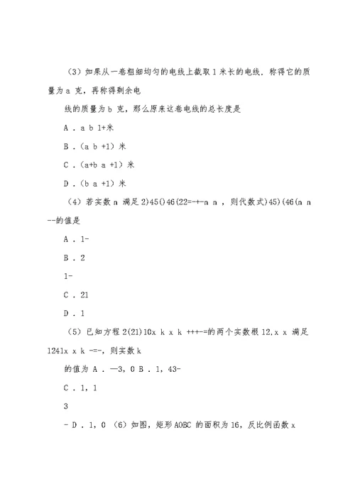 2022年重点中学自主招生考试数学试卷及答案