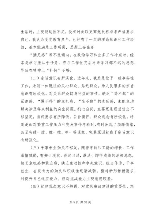 党员干部主题教育“四个对照”“四个找一找”专题民主.docx
