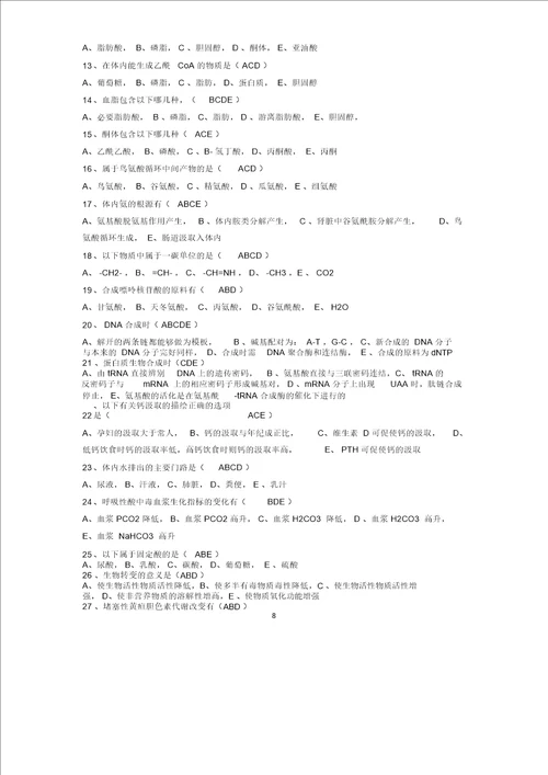 生物化学学习知识点汇总