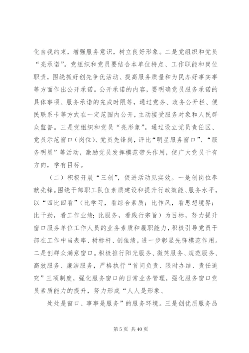 市直机关窗口服务单位创先争优方案.docx