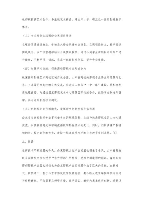 供给侧改革下山东高校影视教育发展研究.docx