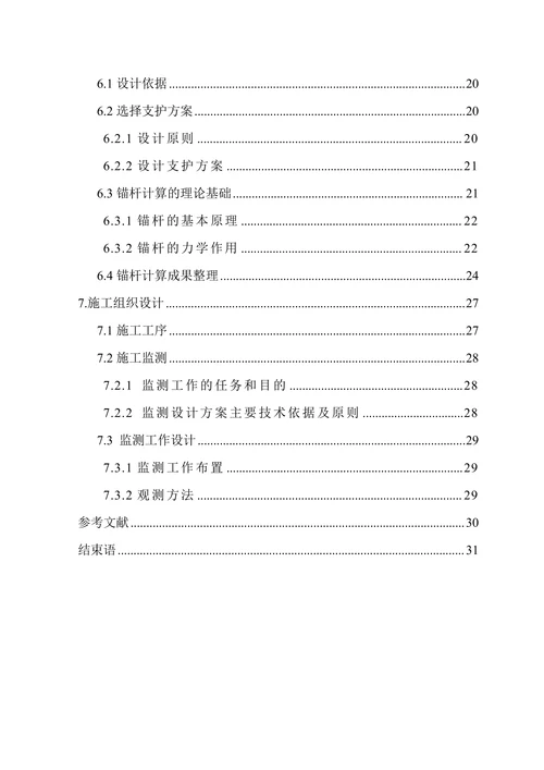 边坡治理土木工程专业