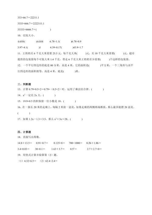 寒假综合自检卷（含答案）数学五年级上册人教版