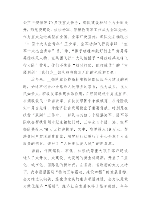 县八一座谈会领导讲话稿6篇.docx