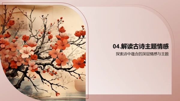 探秘古诗世界