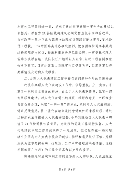 基层人民法院关于办理人大代表意见、建议和批评的报告 (3).docx