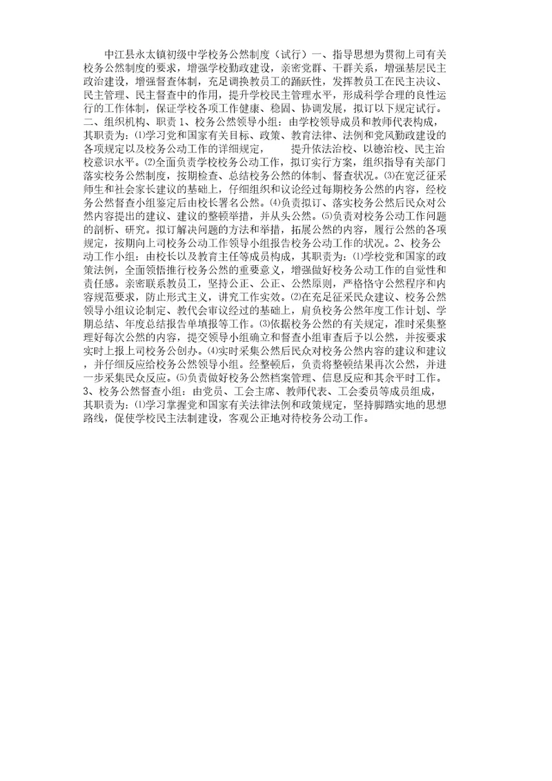 校务公开制度