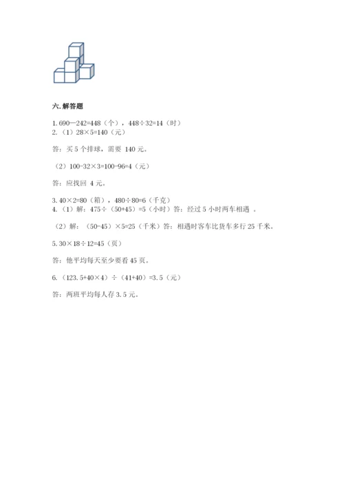 苏教版数学四年级上册期末测试卷及答案【夺冠】.docx