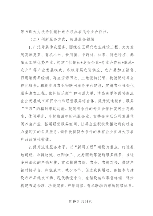 基层供销社改造实施方案五篇.docx