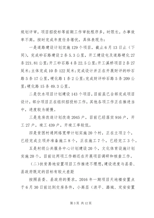 全县脱贫攻坚工作推进情况调研报告.docx