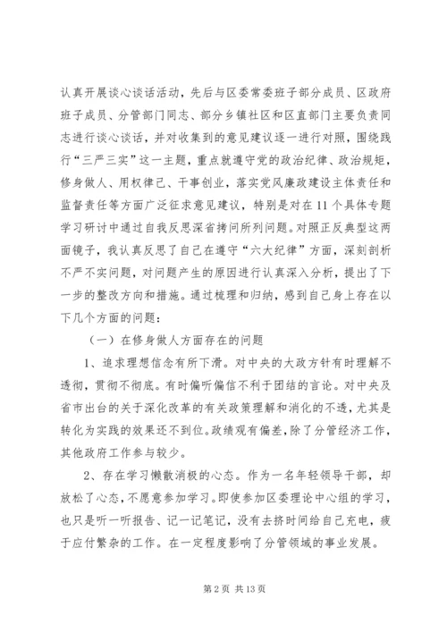 副区长三严三实专题民主生活会发言提纲.docx