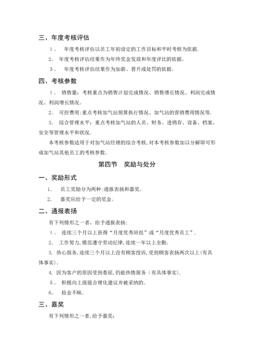 加气站员工管理制度.docx