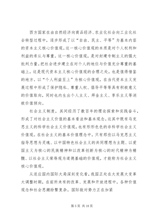 大力弘扬社会主义核心价值观(讲稿).docx